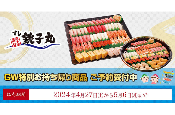 ゴールデンウィーク期間限定 持ち帰りメニュー