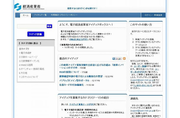 「電子経済産業省アイディアボックス」サイト（画像）