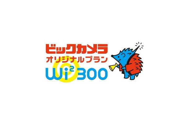 「Wi2 300 ビックカメラオリジナルプラン」キャラクターロゴ