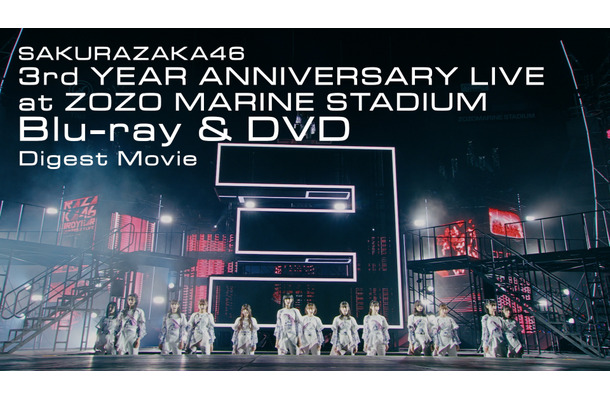 櫻坂46、スタジアムライブ映像作品のダイジェスト映像公開