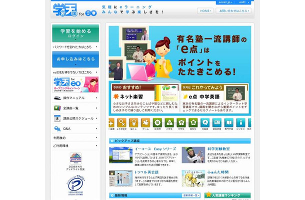 「学習天国 for eo」サイトイメージ