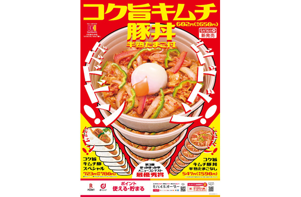 コク旨キムチ豚丼