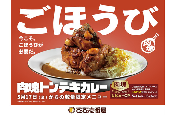 肉塊トンテキカレー