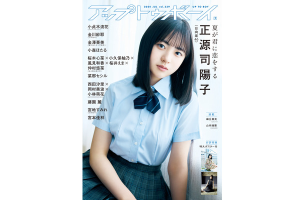 正源司陽子