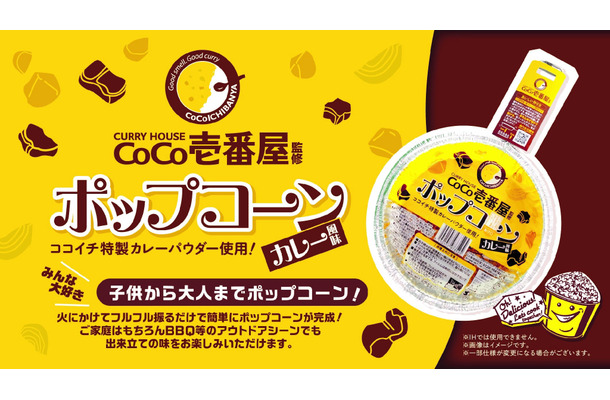手作りポップコーン カレー風味