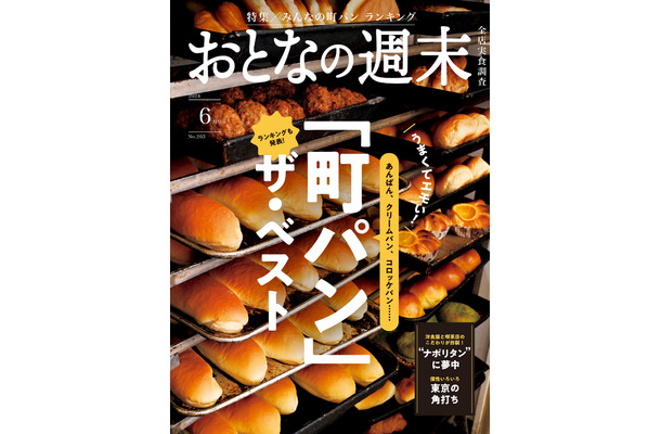 『おとなの週末』6月号