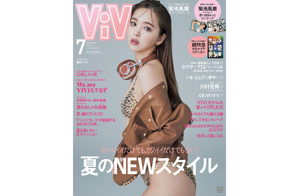 藤田ニコルが飾る『ViVi』7月号（講談社）の表紙
