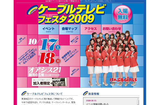 「ケーブルテレビフェスタ 2009」のサイト