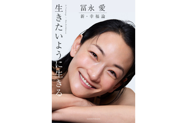 「生きたいように生きればいい」　冨永愛の最新エッセイが発売