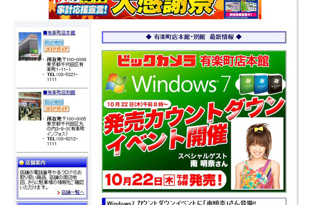 Windows 7発売カウントダウンイベント告知ページ