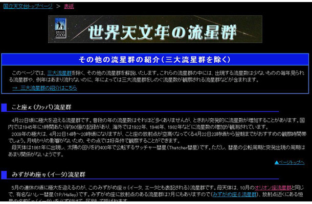 国立天文台「国際天文年の流星群」