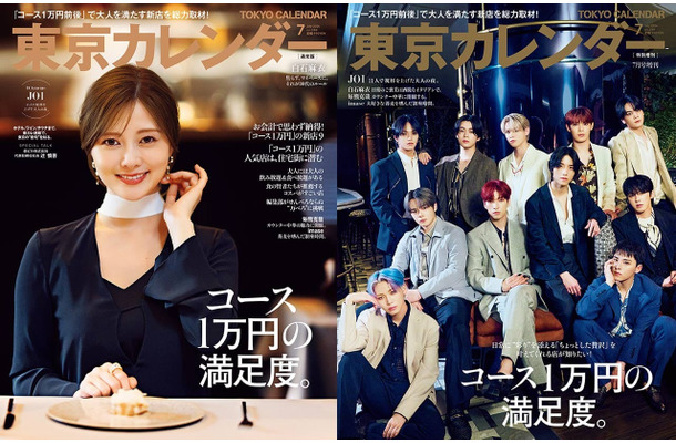 『東京カレンダー』7月号