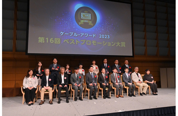 優れたプロモーションを評価する「ケーブル・アワード2024 第17回ベストプロモーション大賞」投票受付スタート！