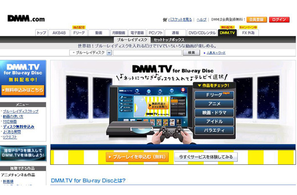 DMM.TV for Blu-ray Discサービスページ