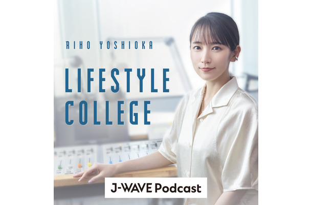 吉岡里帆のラジオ番組『UR LIFESTYLE COLLEGE』ポッドキャストでも配信スタート