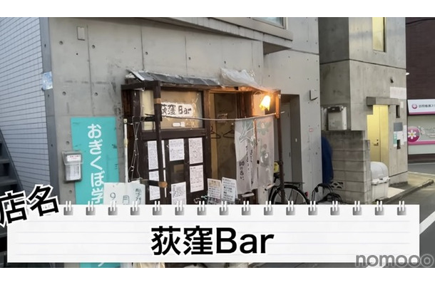 【動画あり】たった1000円でベロベロになれる神コスパ！「荻窪Bar」に行ってきた
