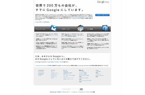 「Go Google」キャンペーンサイト（画像）