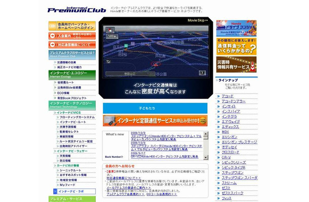 「internavi Premium Club」サイト（画像）