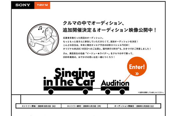 「Singing in The Car」キャンペーンサイト