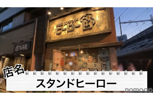 【動画あり】タモリさんも絶賛！？驚きのコスパ！水道橋「スタンドヒーロー」に行ってきた