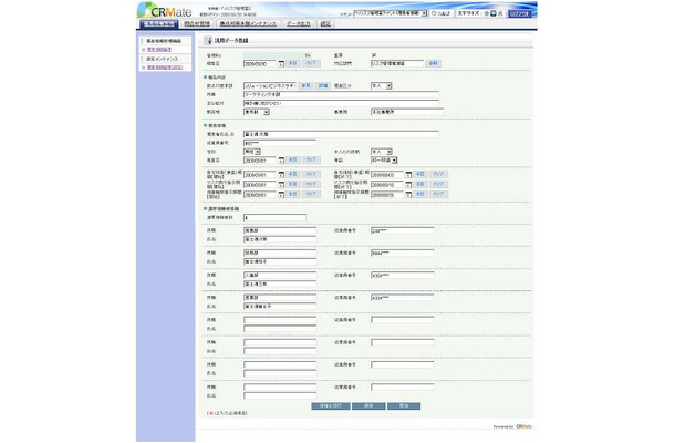 「新型インフルエンザ罹患情報管理サービス」画面イメージ