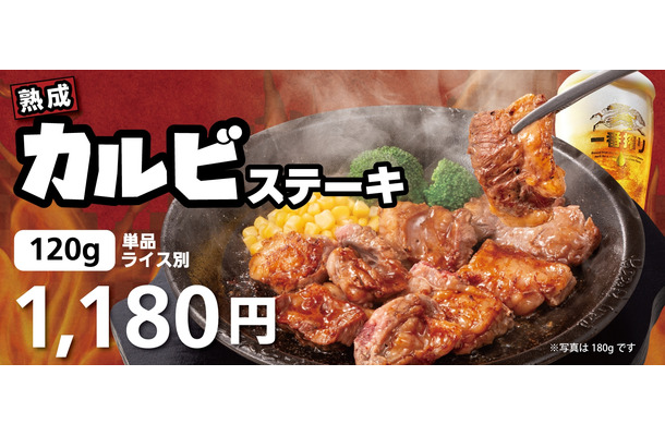 熟成カルビステーキ