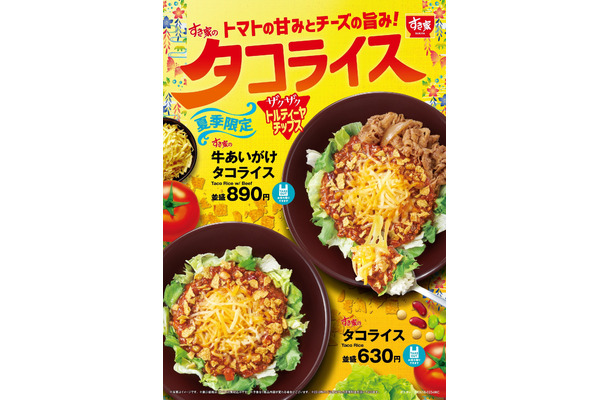 タコライス