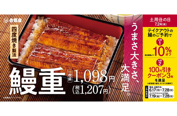 吉野家の鰻重・鰻皿