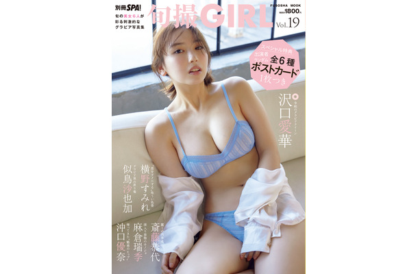 沢口愛華、清純派水着カットで魅了！横野すみれは“昭和アイドル”風に