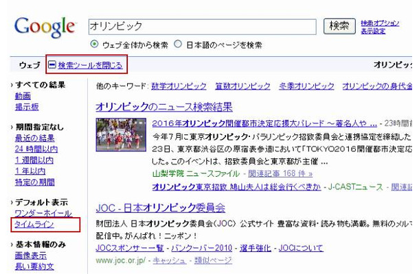 検索結果ページの上部にある「検索ツールを表示」から「タイムライン」を選択する