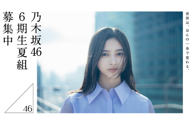乃木坂46、6期生