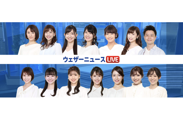 「ウェザーニュース LiVE」劇場ライブビューイング開催決定
