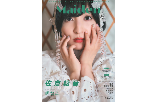「Maiden vol.4 TVガイドVOICE STARS特別編集」（東京ニュース通信社刊）