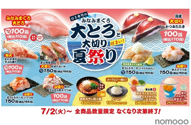 【寿司屋飲みがアツい】大トロ100円だと！？「はま寿司」まぐろ祭りがお得すぎる！！