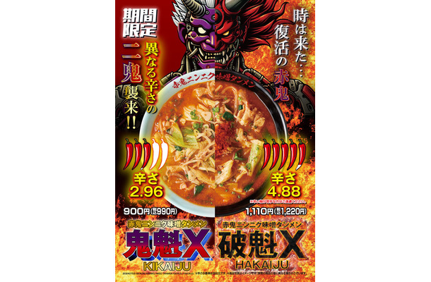 鬼魁X（キカイジュウ）破魁X（ハカイジュウ）