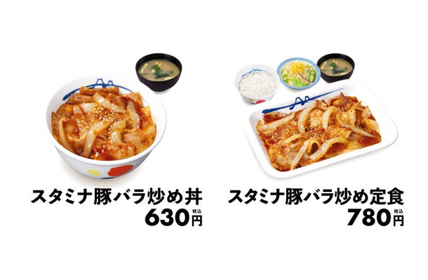 スタミナ豚バラ炒め丼・定食