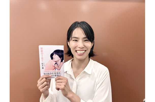 元柔道家・松本薫の育児本『野獣の子育て』が本日発売