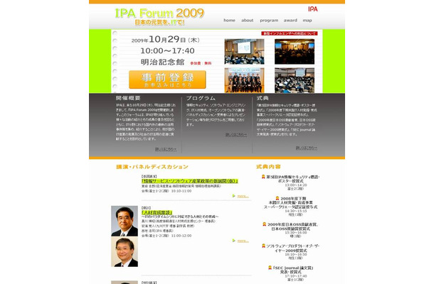 IPA Forum 2009サイト（画像）