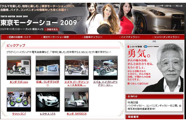 Yahoo!自動車「東京モーターショー2009」