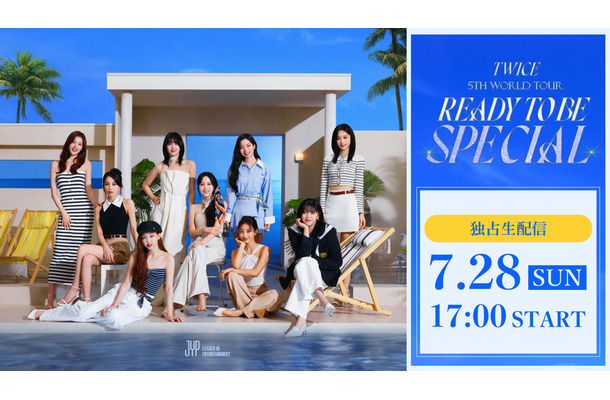 「TWICE 5TH WORLD TOUR ‘READY TO BE’ in JAPAN SPECIAL」最終公演がLeminoで独占生配信