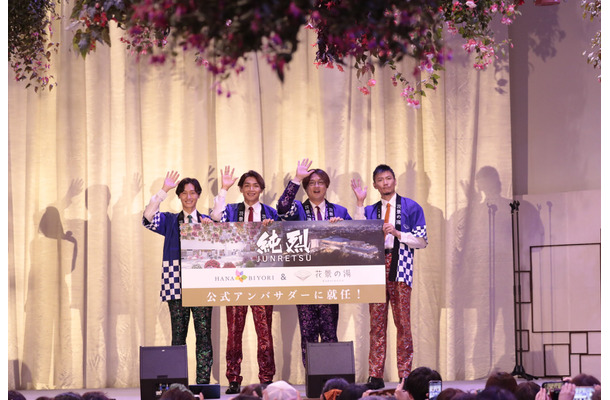 純烈、「よみうりランド眺望温泉 花景の湯」の公式アンバサダーに