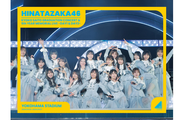 日向坂46、齊藤京子卒コン＆ひな誕祭収録のBlu-ray＆DVD ジャケット・アートワーク公開