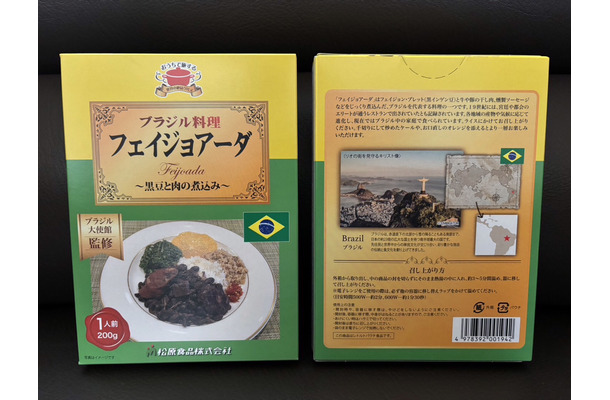 おうちで旅する世界の絶品グルメ　フェイジョアーダ