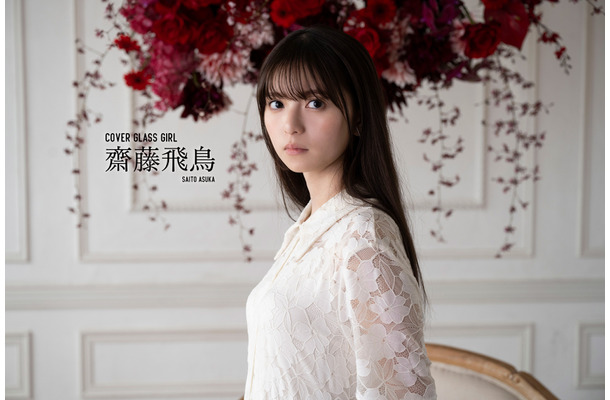 齋藤飛鳥、現在地を語る！乃木坂46卒業後は「いい感じで力が抜けた感じがする」