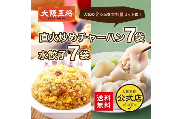Amazonプライムデーで大阪王将の人気セットが最大50%オフに