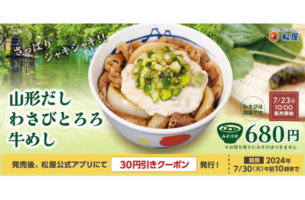 山形だしわさびとろろ牛めし