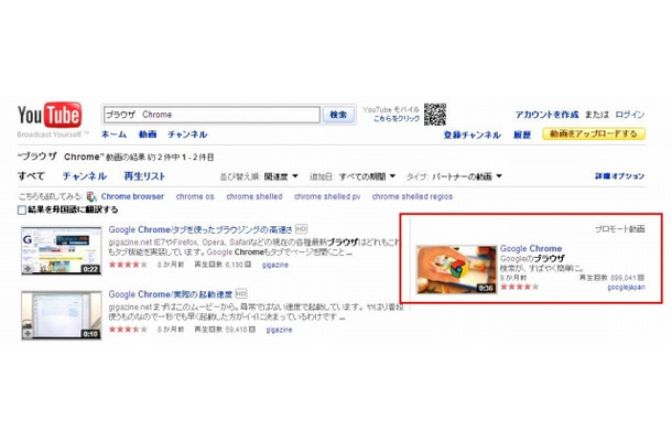 YouTubeの検索結果に表示されたプロモート動画