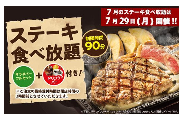 ステーキ食べ放題