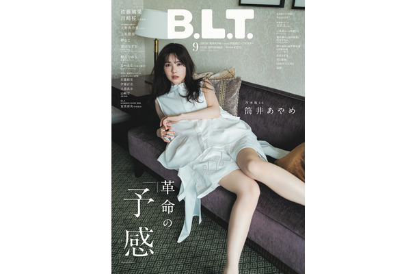 「B.L.T.2024年9月号」（東京ニュース通信社刊） 撮影／HIROKAZU