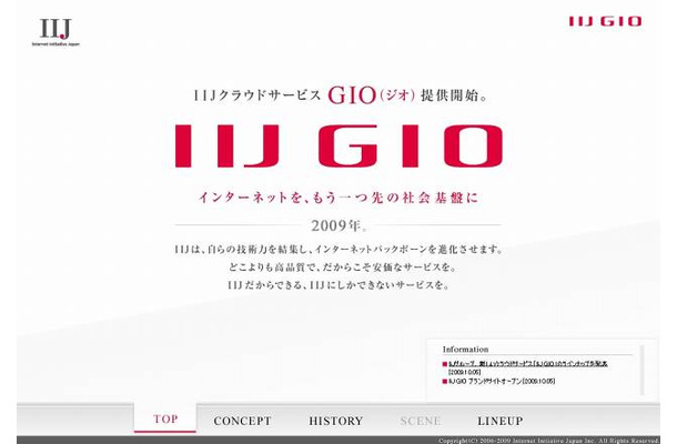 IIJ GIOサイト（画像）